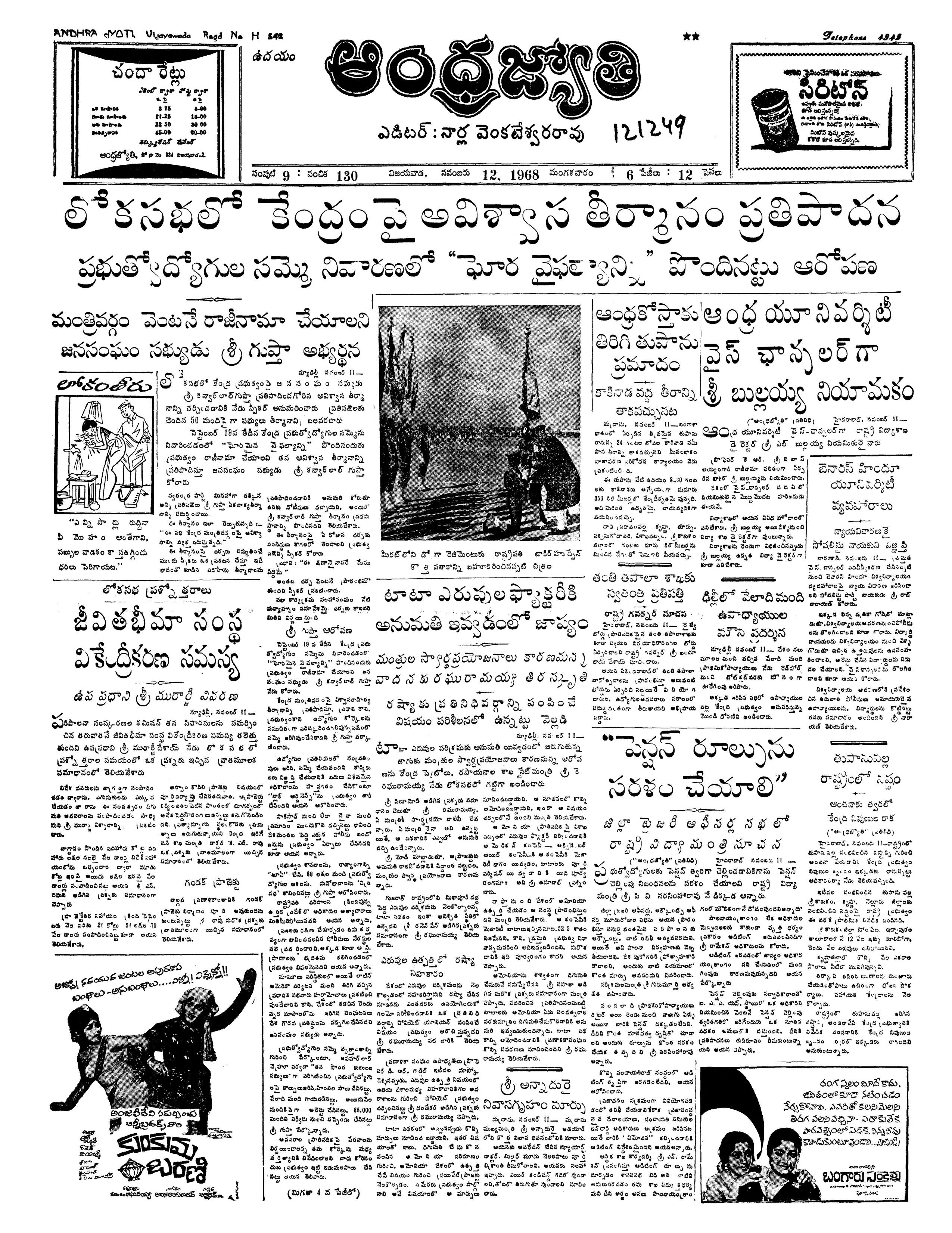 ANDHRAJYOTHI Volume no 9 issue no 130 : AndhraJyothi : Free Download,  Borrow, and Streaming : Internet Archive